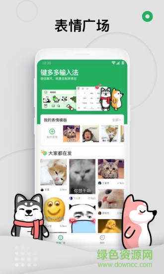 键多多输入法 键多多输入法app