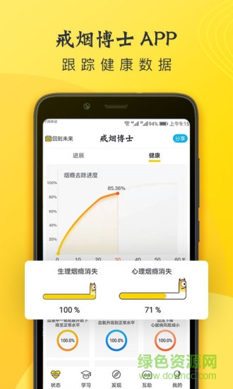 戒烟博士软件 v2.1.0 安卓版2