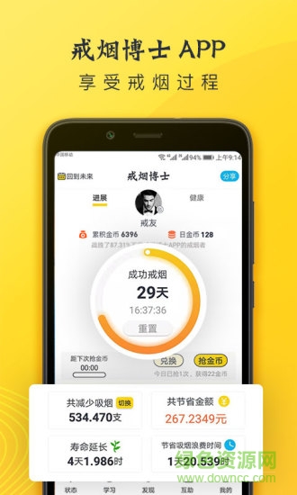 戒烟博士软件 v2.1.0 安卓版1
