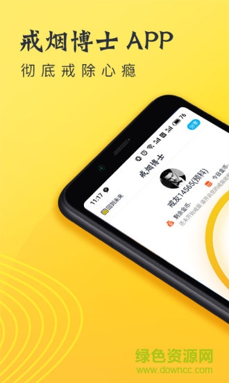 戒烟博士软件 v2.1.0 安卓版3