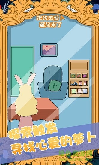 把她的萝卜藏起来了 v1.0 安卓版0