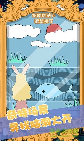 把她的萝卜藏起来了 v1.0 安卓版1