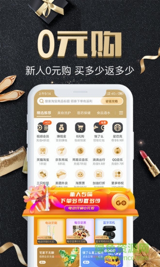 天天省呗爵士卡 v1.4.2 安卓版0