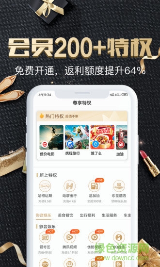 天天省呗爵士卡 v1.4.2 安卓版2