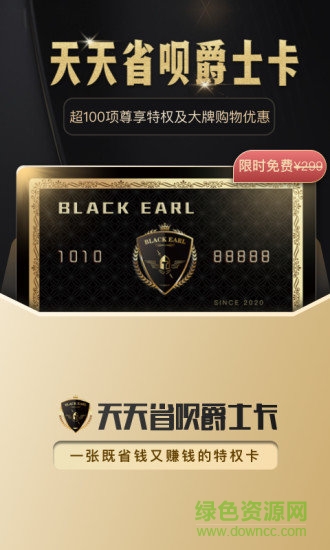 天天省呗爵士卡 v1.4.2 安卓版3