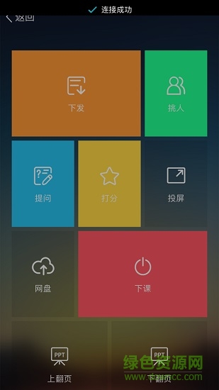 艾课堂教师端(艾教学) v1.2.4 2020012201 安卓版0
