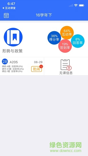 艾课堂教师端(艾教学) v1.2.4 2020012201 安卓版1