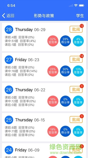 艾课堂教师端(艾教学) v1.2.4 2020012201 安卓版2