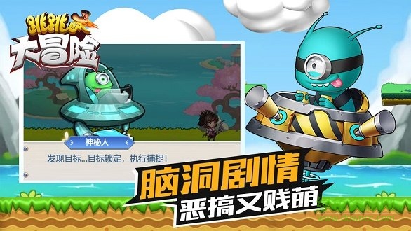 跳跳大冒险官方版 v2.0.0 pc版0
