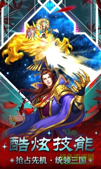 军团远征q版三国志apk v1.0.9.99 安卓版0