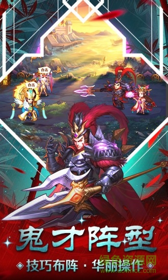 军团远征q版三国志apk v1.0.9.99 安卓版1