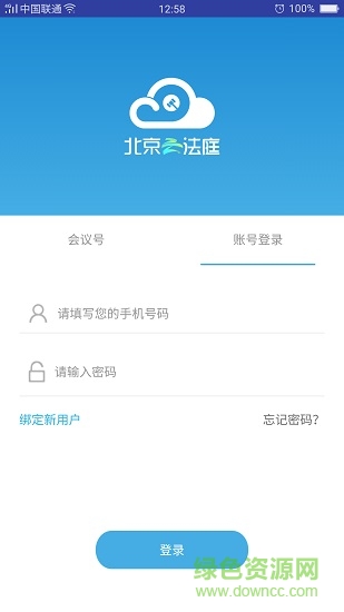 北京云法庭客户端(当事人端) v3.6.6 安卓版0