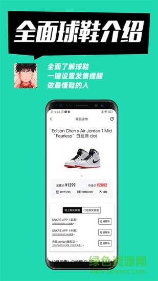 shock球鞋监控app v2.3.5 安卓版2