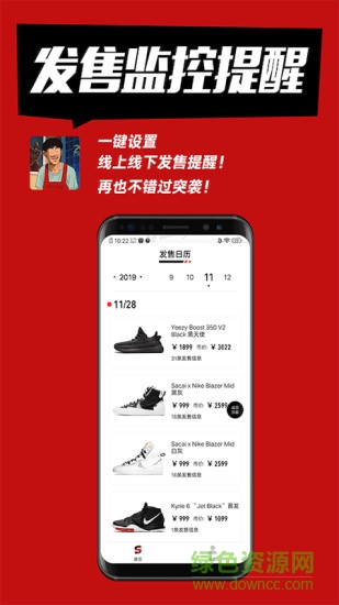 shock球鞋监控app v2.3.5 安卓版3