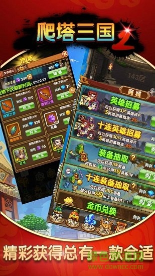 爬塔三国2 v1.2.2 安卓版0
