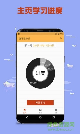 趣味记单词 v1.0.0 安卓版0