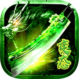 变态毒液传奇手游