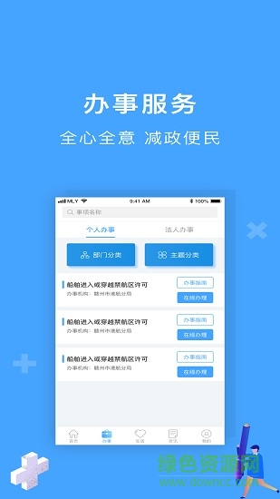 上饶一网通办平台 v1.0 安卓版1