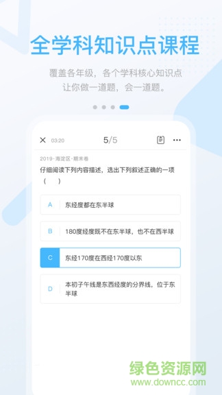 桂教高分中学版 v3.1.0.2 安卓版3