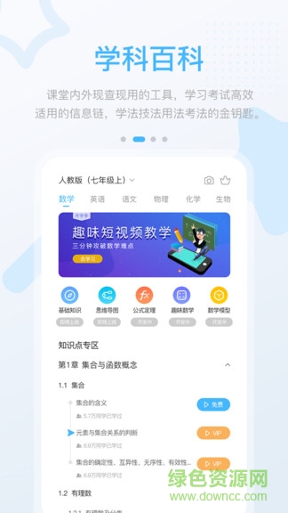 桂教高分中学版 v3.1.0.2 安卓版0