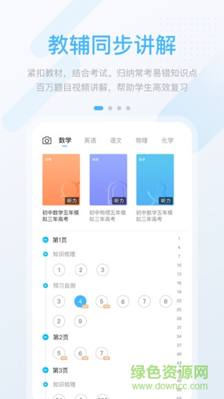 桂教高分中学版 v3.1.0.2 安卓版1