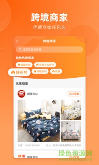91跨境家纺网 v1.0.4 安卓版1