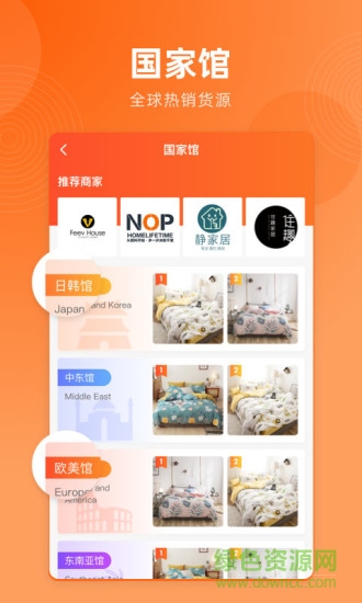 91跨境家纺网 v1.0.4 安卓版2
