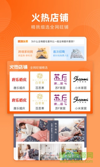 91跨境家纺网 v1.0.4 安卓版3