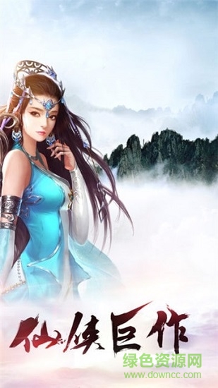 绝地仙剑手游官方 v100.8.0 安卓版1