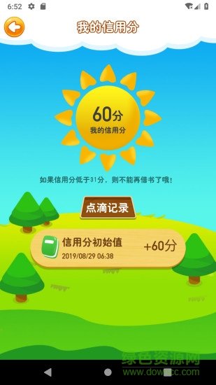 共享图书馆 v1.0.2 安卓版3