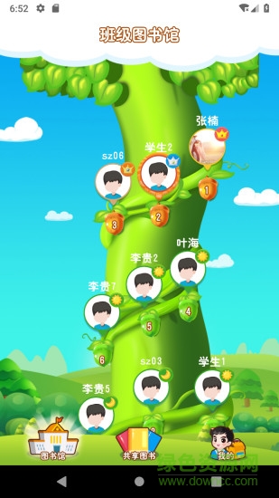 共享图书馆 v1.0.2 安卓版1