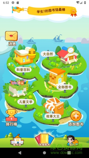 共享图书馆 v1.0.2 安卓版0