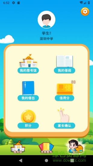 共享图书馆 v1.0.2 安卓版2