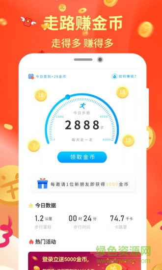 每日一走官方版 v0.3.6 安卓版0