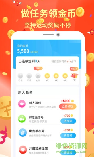 每日一走官方版 v0.3.6 安卓版1