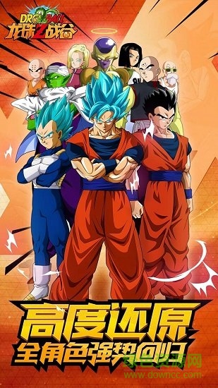 龙珠Z战谷游戏 v1.0.1 官方安卓版0