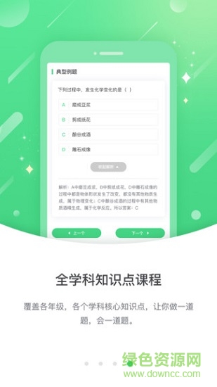 冀教高分中学版 v3.0.2 安卓版1