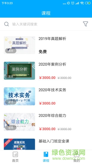 中消教育 v1.3.1 安卓版1