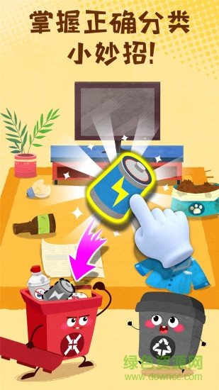 宝宝巴士宝宝垃圾回收 v9.79.00.00 安卓版2