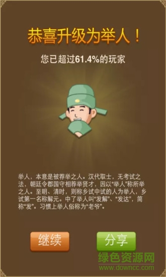 猜成语拿金币游戏 v1.0.2 安卓版2