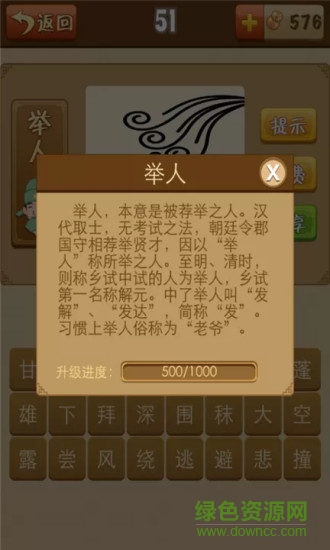 猜成语拿金币游戏 v1.0.2 安卓版1