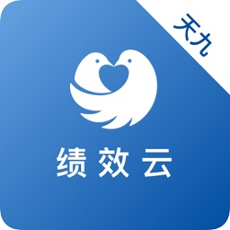 天九绩效云app下载