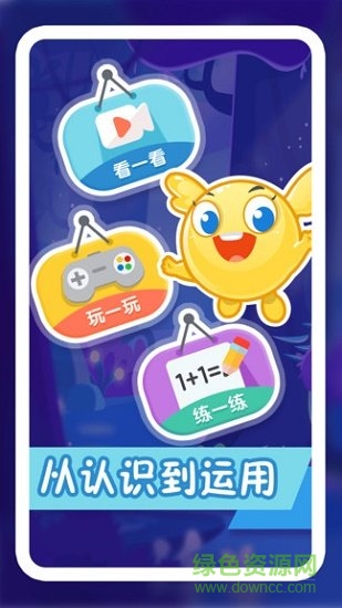 纷课幼升小数学 v2.5.2 安卓版0