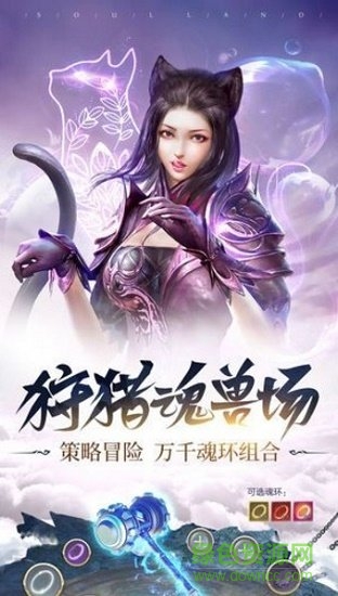 幻灵斗罗正版 v9.1.1 安卓版0