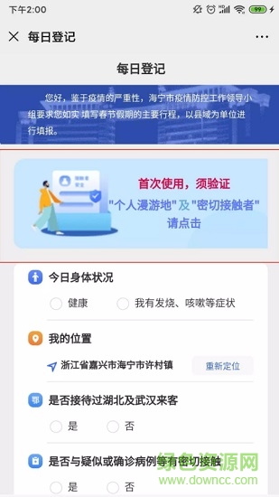 海宁通(健康码通行证) v1.0.0 安卓版1