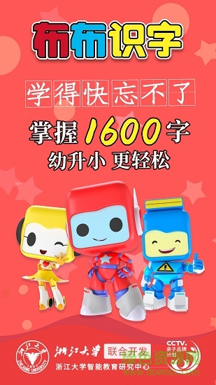 布布识字免费版 v2.0.1.2 官方安卓版0