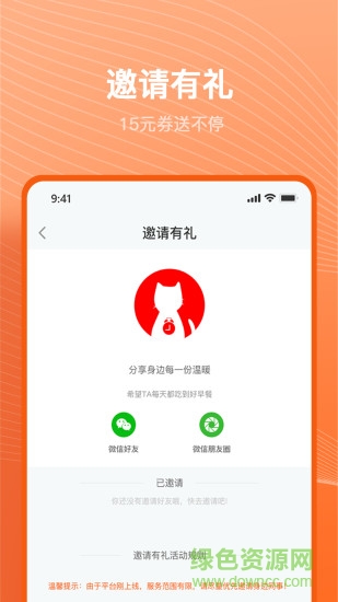 准点猫早餐平台 v1.0.87 安卓版2