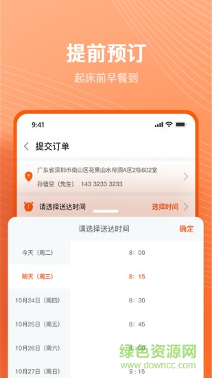 准点猫早餐平台 v1.0.87 安卓版1
