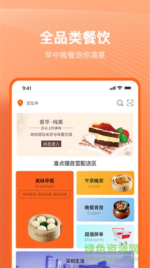 准点猫早餐平台 v1.0.87 安卓版0
