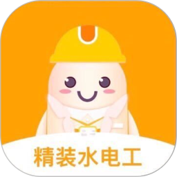 精装水电工